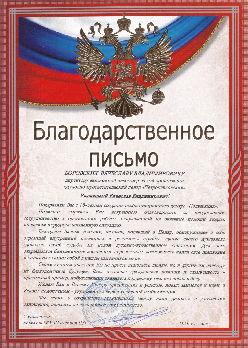 Центр медико-социальной реабилитации Подвижник: запись на прием, телефон,  адрес, отзывы цены и скидки на InfoDoctor.ru