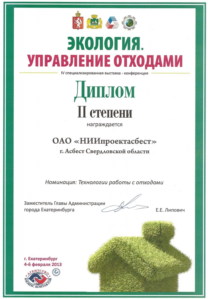 Научно-техническая компания НИИпроектасбест: запись на прием, телефон,  адрес, отзывы цены и скидки на InfoDoctor.ru