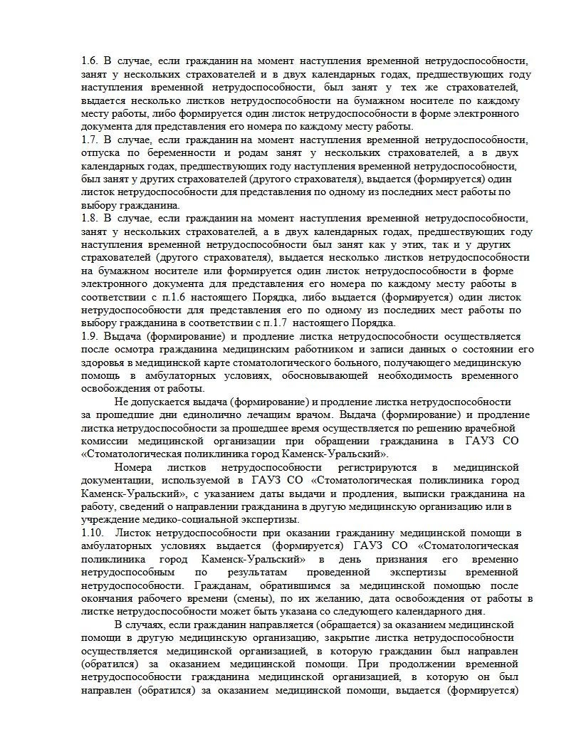 Стоматологическая поликлиника Стоматологическая поликлиника город  Каменск-Уральский №2: запись на прием, телефон, адрес, отзывы цены и скидки  на InfoDoctor.ru