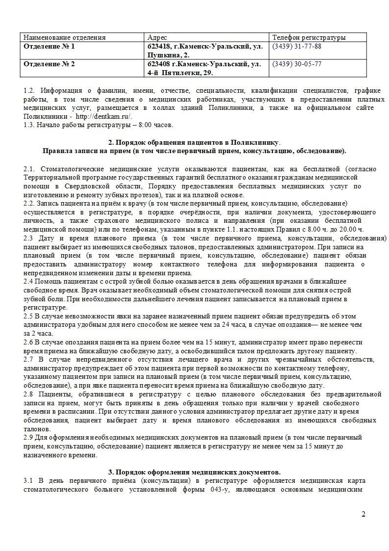 Стоматологическая поликлиника Стоматологическая поликлиника город  Каменск-Уральский №2: запись на прием, телефон, адрес, отзывы цены и скидки  на InfoDoctor.ru