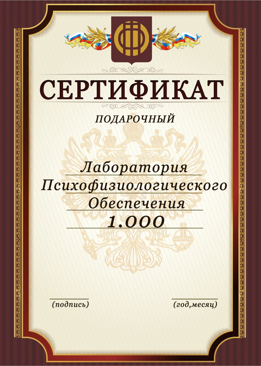 Лаборатория Психофизиологического Обеспечения: запись на прием, телефон,  адрес, отзывы цены и скидки на InfoDoctor.ru