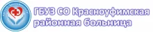 Запись на прием к врачу красноуфимск. Красноуфимск Центральная больница. Красноуфимская РБ логотип. Красноуфимская районная больница ЦРБ. Красноуфимская ЦРБ логотип.